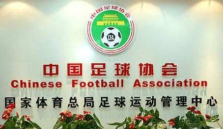 中国足协归体育总局管吗